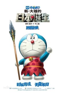 【百度网盘】哆啦A梦剧场版：新大雄的日本诞生（2016）日语中字