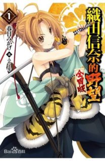 【百度云】织田信奈的野望
