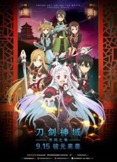 【动漫分享】【网盘】刀剑神域序列之争
