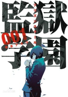[BT][监狱学园 Prison_School][1-12+SP][720P][BDrip]