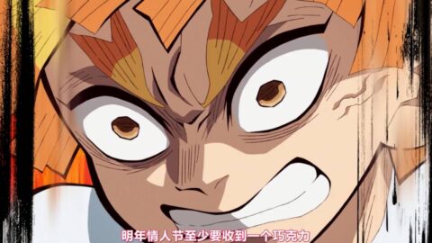 鬼灭学园 情人节篇（简体中文CHS）（完结）（1080p）