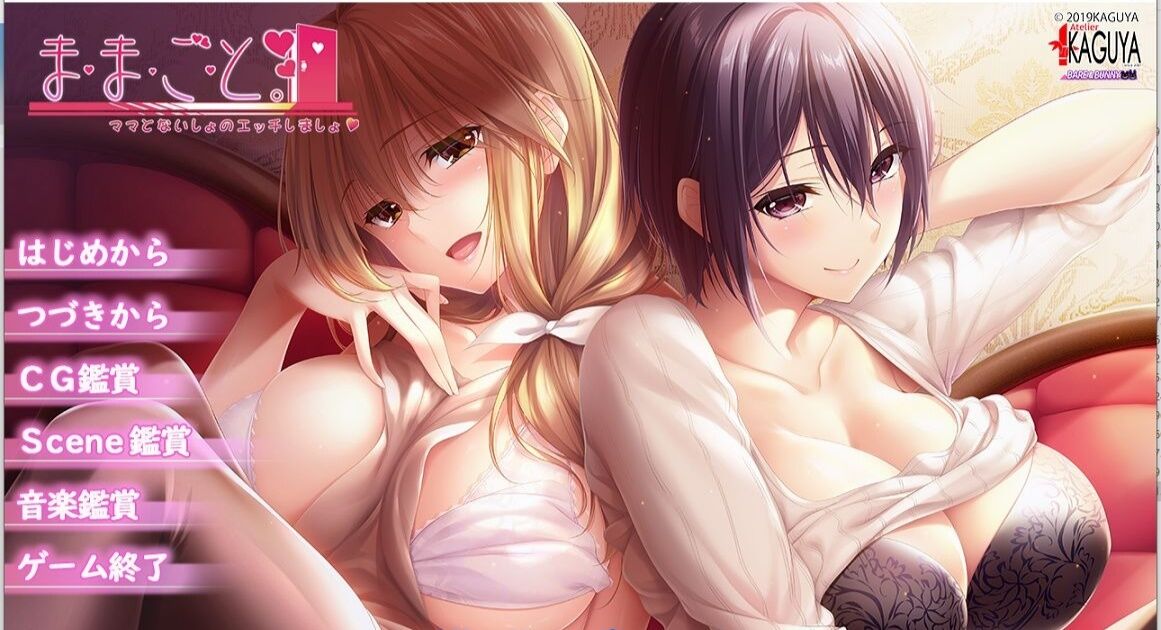 【母系拔作/汉化/全CV】[竹子社] ままごと~过家家 汉化硬盘版+全存档【新汉化/4.2G】