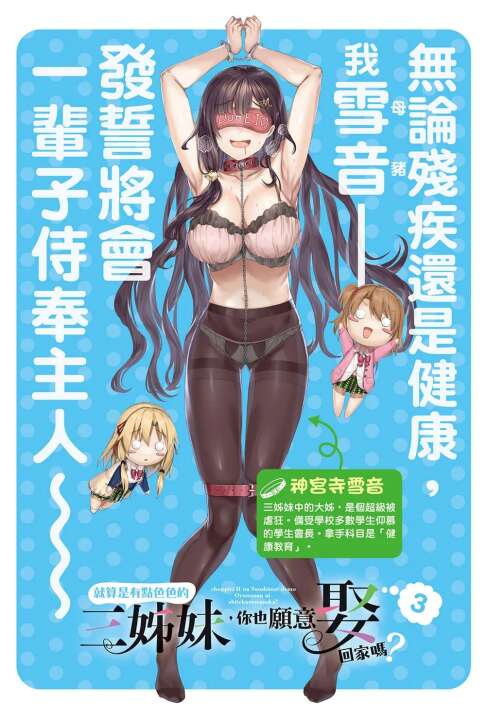 【已补档】浅冈旭《就算是有点色色的三姊妹，你也愿意娶回家吗？》 1~4卷