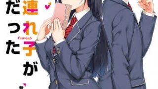 纸城境介 《继母的拖油瓶是我的前女友》 （継母の連れ子が元カノだった）1~9卷 连载中