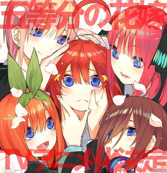 【待补档】【漫画】 春場 ねぎ 《五等分的花嫁》 完结