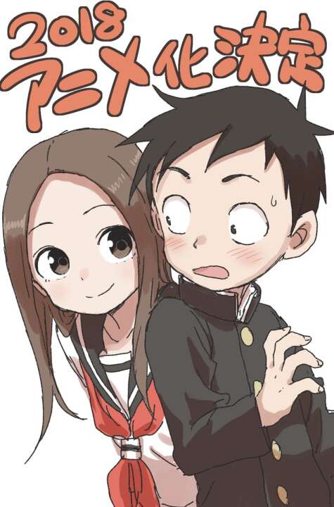 【漫画】 山本崇一朗 《擅长捉弄的高木同学》 连载中