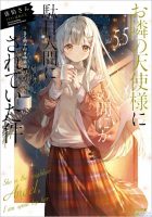 【轻小说】佐伯さん  《关于邻家的天使大人不知不觉把我惯成了废人这档子事》（お隣の天使様に）1~6卷+特典/番外 连载中