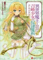【轻小说】异世界魔王与召唤少女的奴隶魔术 [EPUB] 1-13