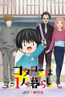 【四月新番】小太郎一个人生活