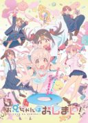 【动画】别当欧尼酱了！[1080p]【阿里云盘】