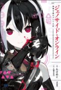《Genocide Online》TXT全文下载