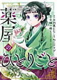 药屋少女的呢喃