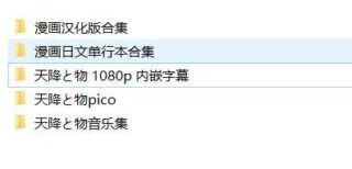【番剧】天降之物合集 两季+剧场1080p动画内嵌字幕+漫画汉化版与原日版合集+无损音乐合集【待补档】