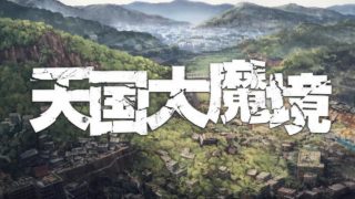 【番剧/熟肉】天国大魔境 （SweetSub字幕组/1-13/4.6G）