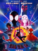 【电影】蜘蛛侠：纵横宇宙 4K Spider-Man.Across.the.Spider-Verse.2023.[中文字幕]【14G/度娘】