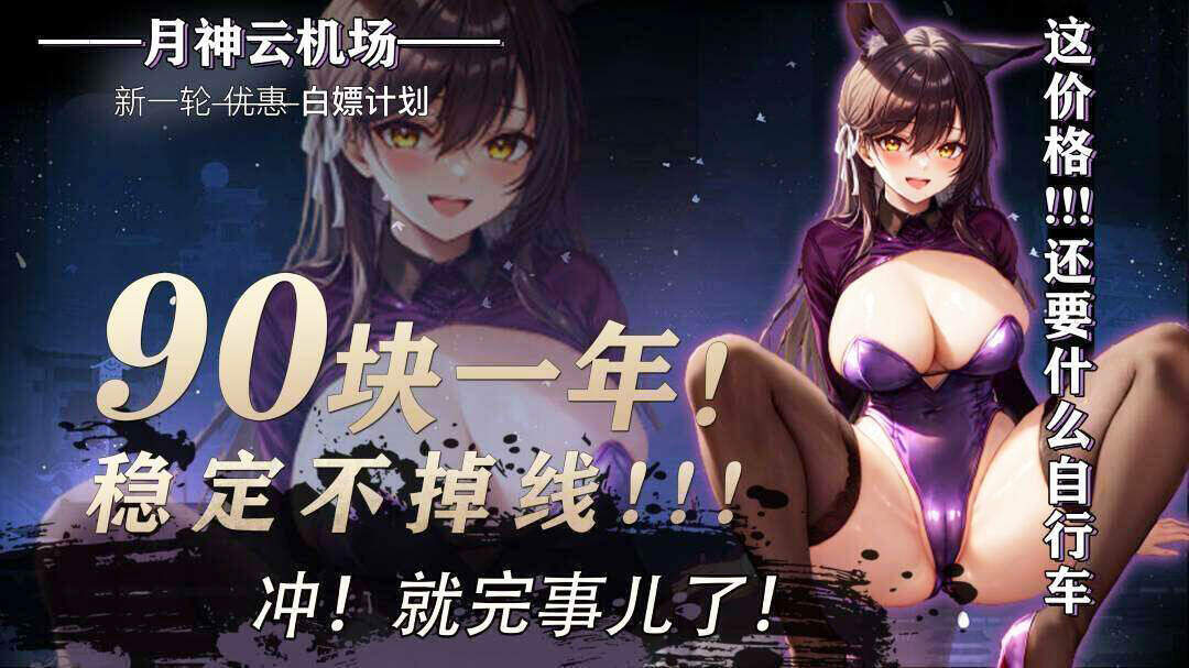 [广告][付费]月神云 无敌好用的梯子来了