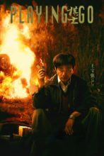 棋士 (2025) 臻彩4K.60FPS.全22集
