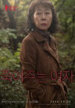 酒神小姐(2016)【NF.1080P】【外挂简中】【尹汝贞/全茂松】