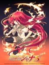 [DBD-Raws][灼眼的夏娜S/Shakugan no Shana S][OVA][01-04全集+SP][1080P][BDRip][HEVC-10bit][简繁外挂][FLACx2][MKV](灼眼のシャナ S)