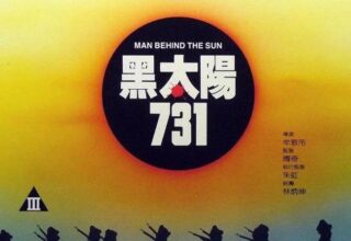 【电影】黑太阳731【5G】