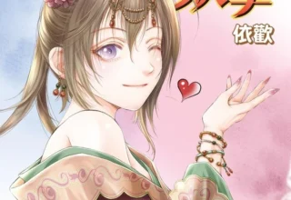 【漫画】【连载中】《亡国必有妖孽》1-42话 PDF