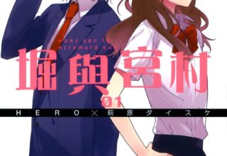 【漫画】【完结】《堀与宫村》1-17卷 JPG