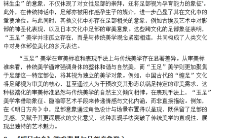 【论文】萝莉足部气味与口感研究——以FAVORITE部分女主为例【百度/2M】