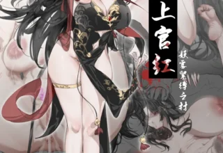 [全彩无修][龙溪IZHMA-12G]上官红-妖雾紧缚之村 [655.58 MB]